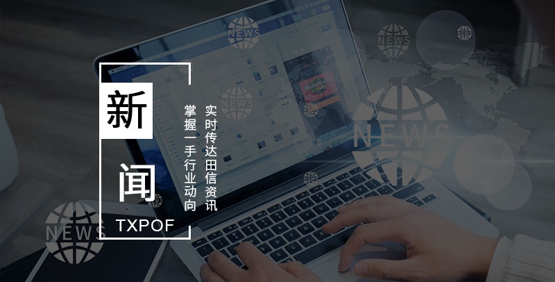 塑料光纖的市場發(fā)展以及應(yīng)用領(lǐng)域